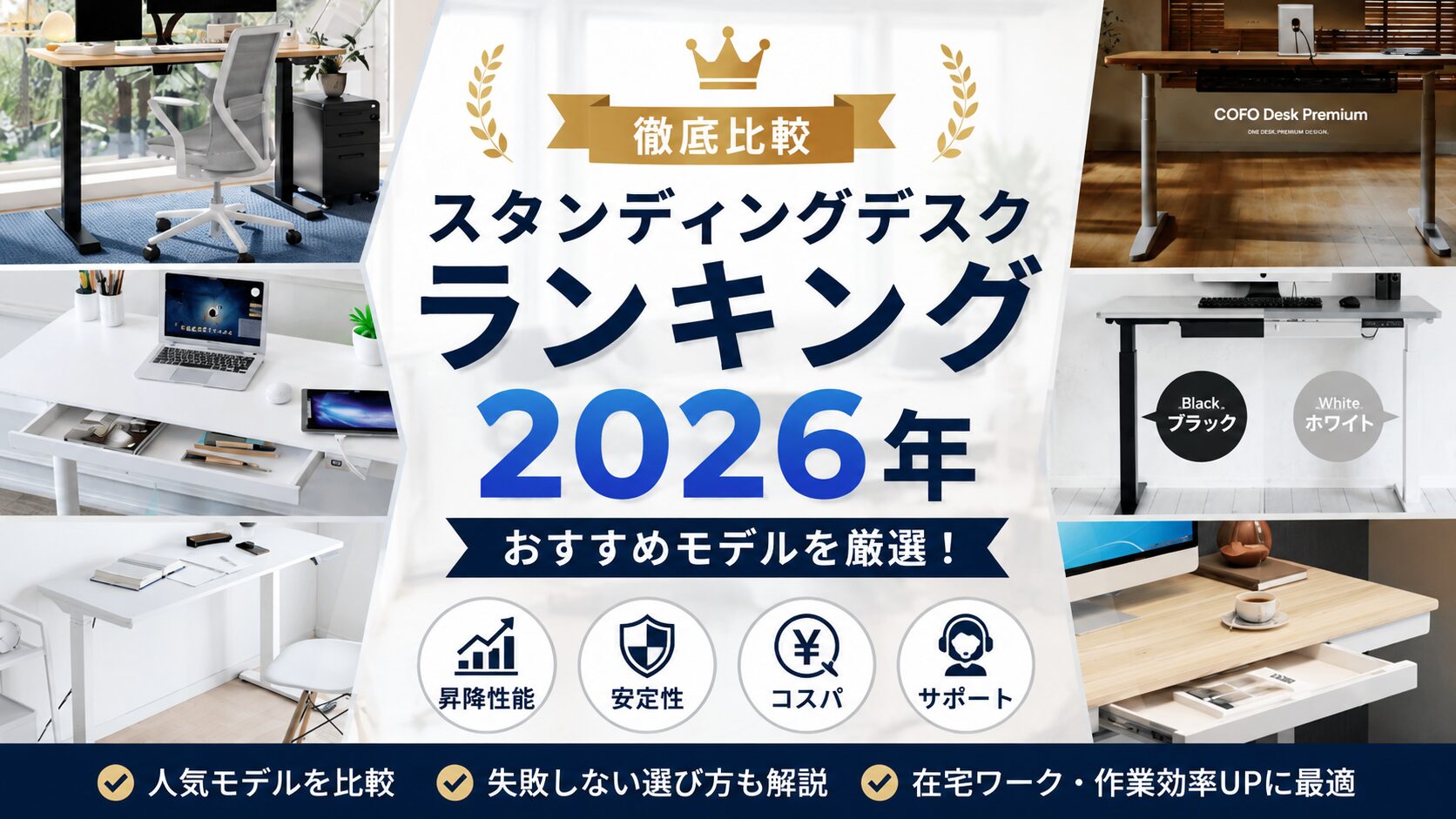 【ランキング】スタンディングデスクを性能と価格で徹底比較！