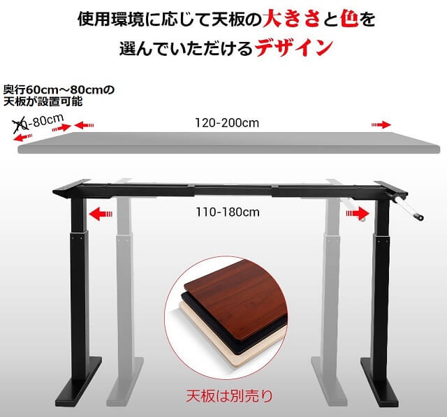 天板奥行60~80cm、幅120~200cmが設置可能。脚の幅は110~180cmまで伸縮可能