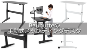 Bauhutteガス圧