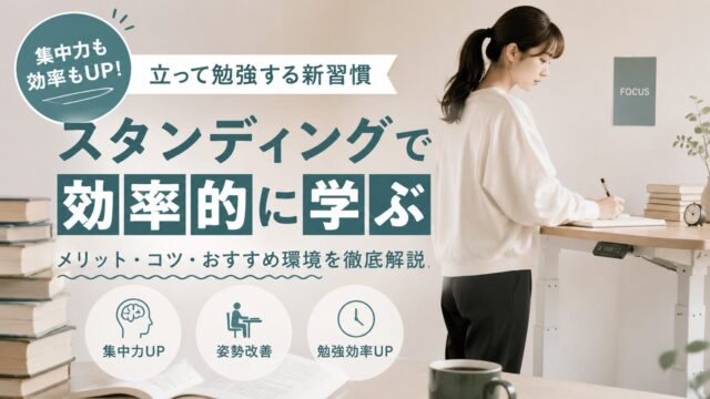 働きながらの資格取得には立って勉強が最強!スキルアップを目指す社会人さんへ【実体験を語ります】