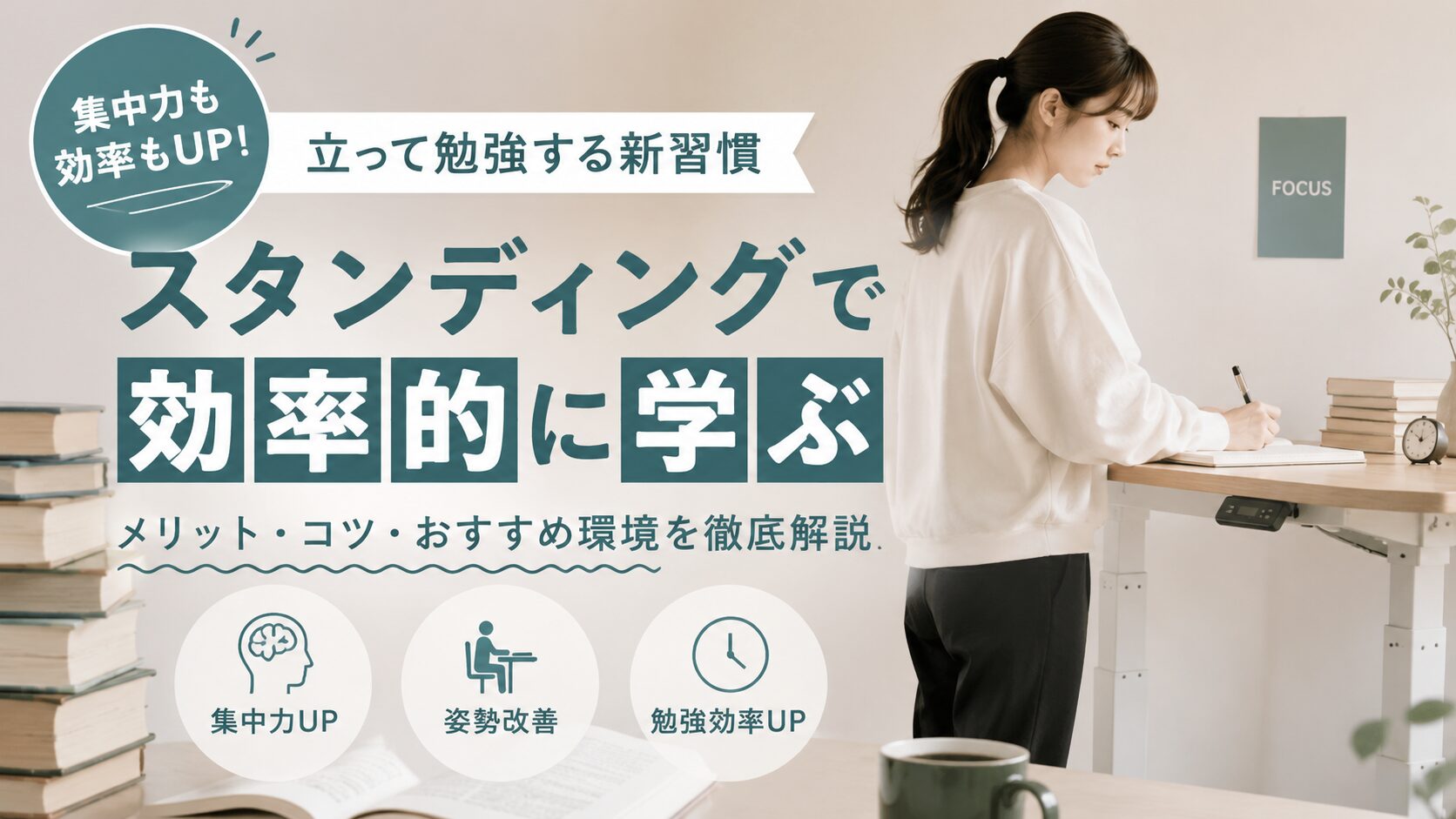 働きながらの資格取得には立って勉強が最強！スキルアップを目指す社会人さんへ【実体験を語ります】