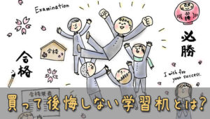 買って後悔しない学習机は成長に合わせて【立っても使える】昇降デスクだった!