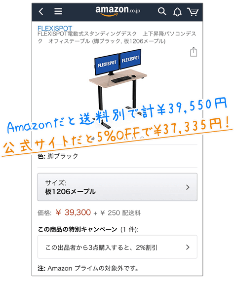 amazonで値段確認、Amazonだと送料別で計39500円、公式サイトだと5%offで37335円