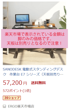 楽天市場で表示されている金額は脚のみで天板は別売りです。